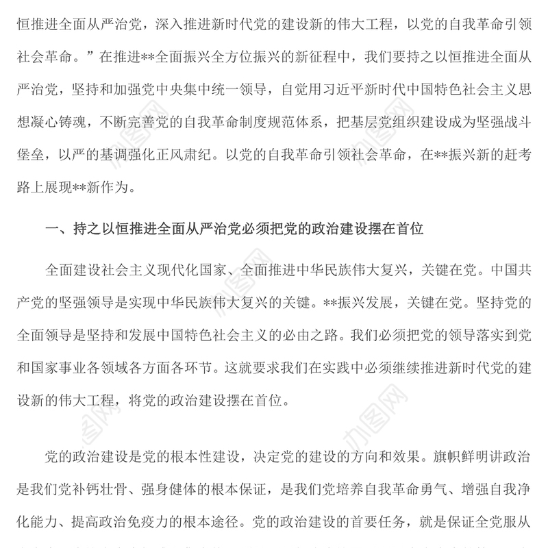 廉政党课：持之以恒推进全面从严治党 在新的赶考之路上展现新作为