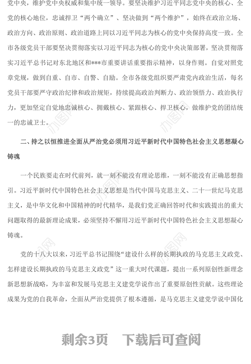 廉政党课：持之以恒推进全面从严治党 在新的赶考之路上展现新作为