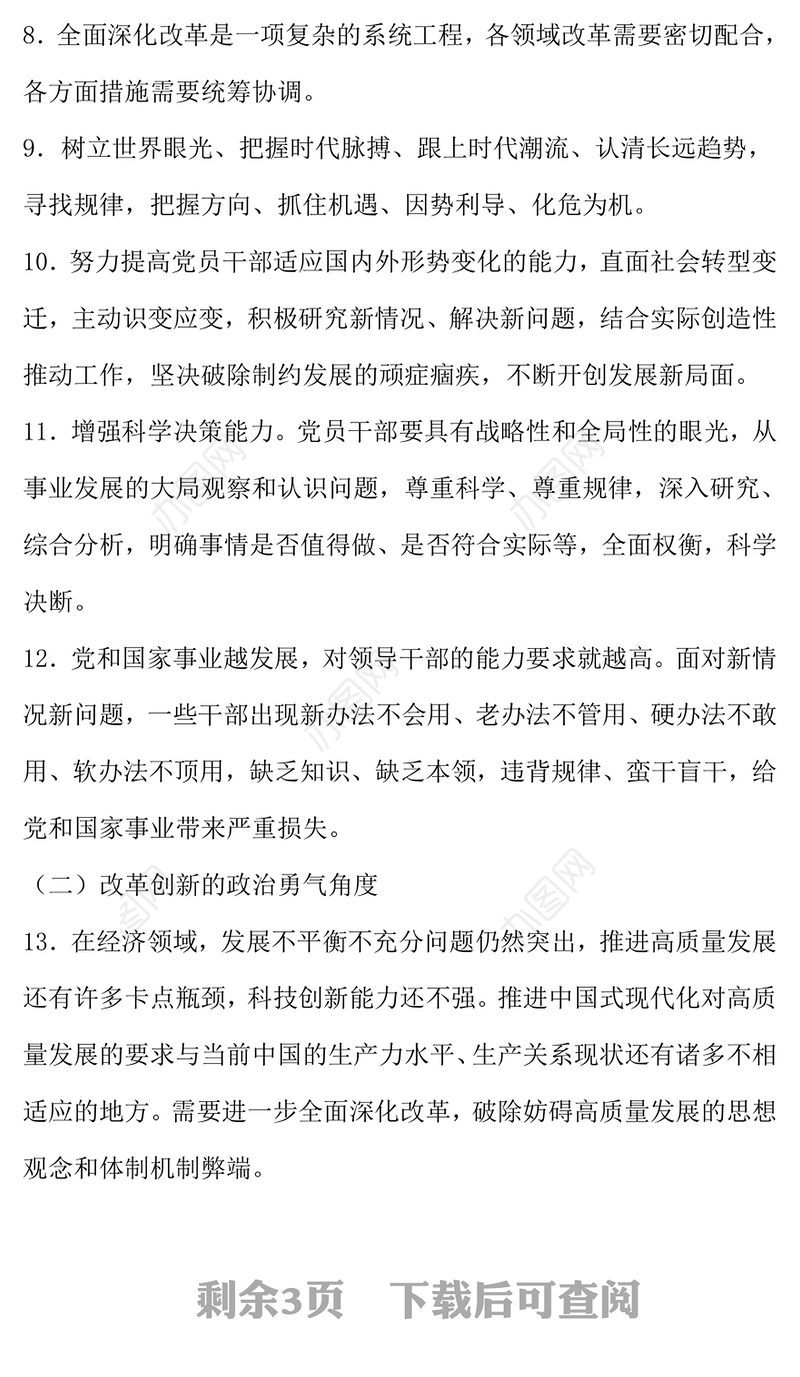 2024年民主生活会“四个带头”方面问题实例和素材