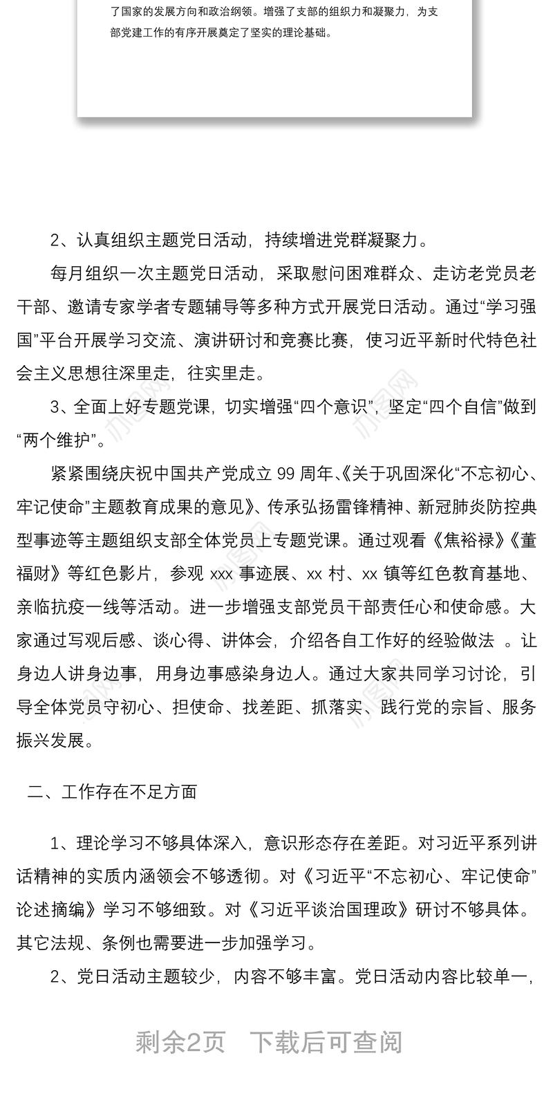 2021医保局党支部书记抓党建工作述职报告