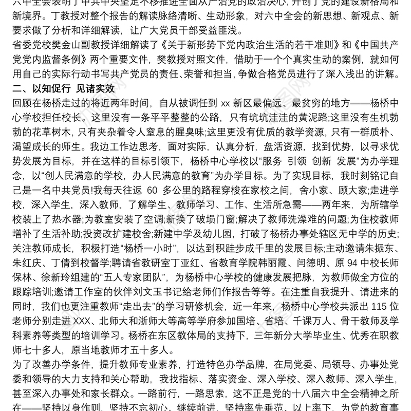 2020万名党员进党校培训心得体会3篇