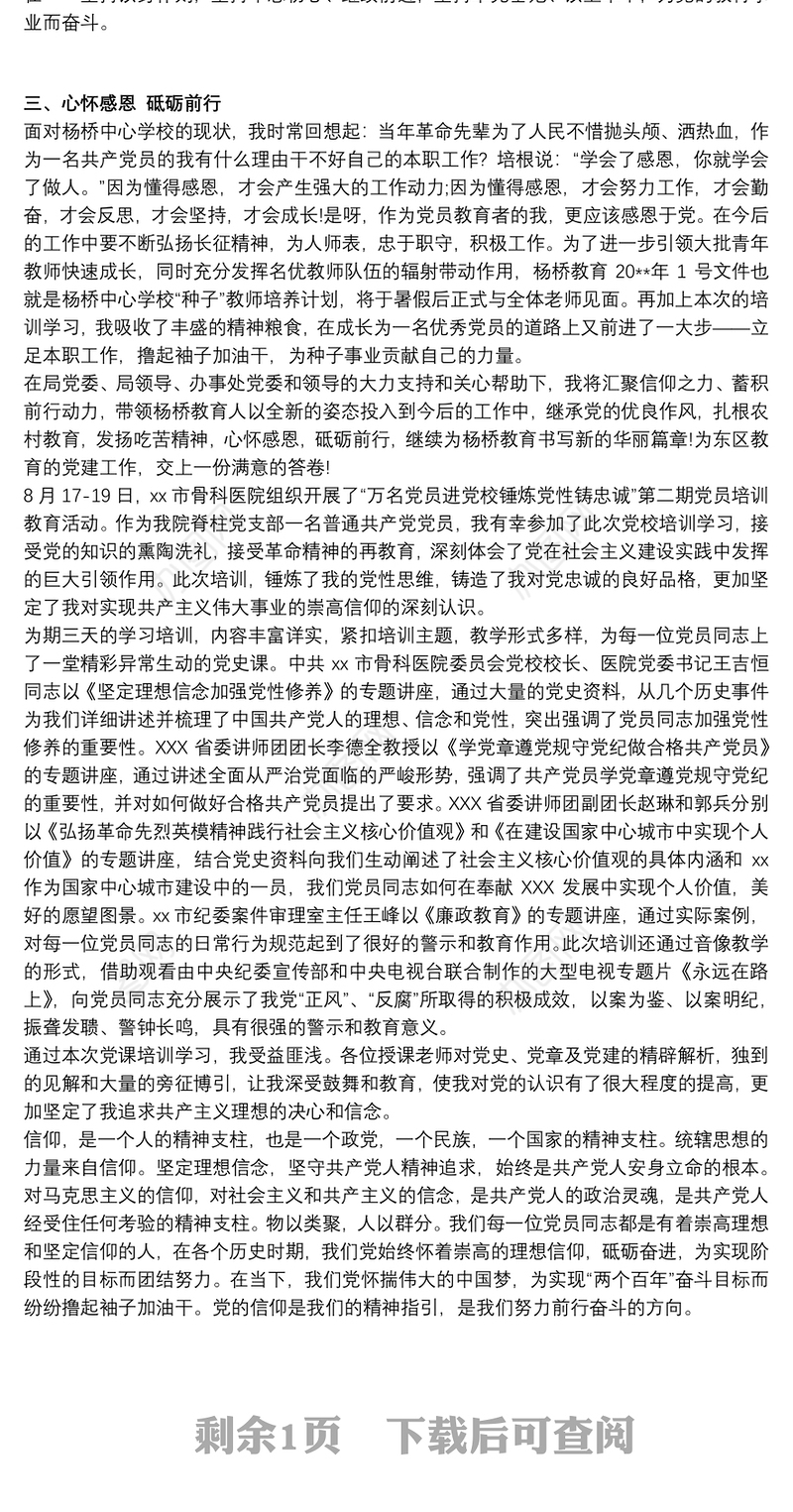 2020万名党员进党校培训心得体会3篇