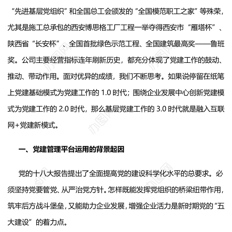 老国企，新党建-运用互联网和党建新模式，打造信息化党建管理平台