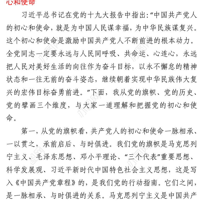政协主席党史学习教育主题党课讲稿