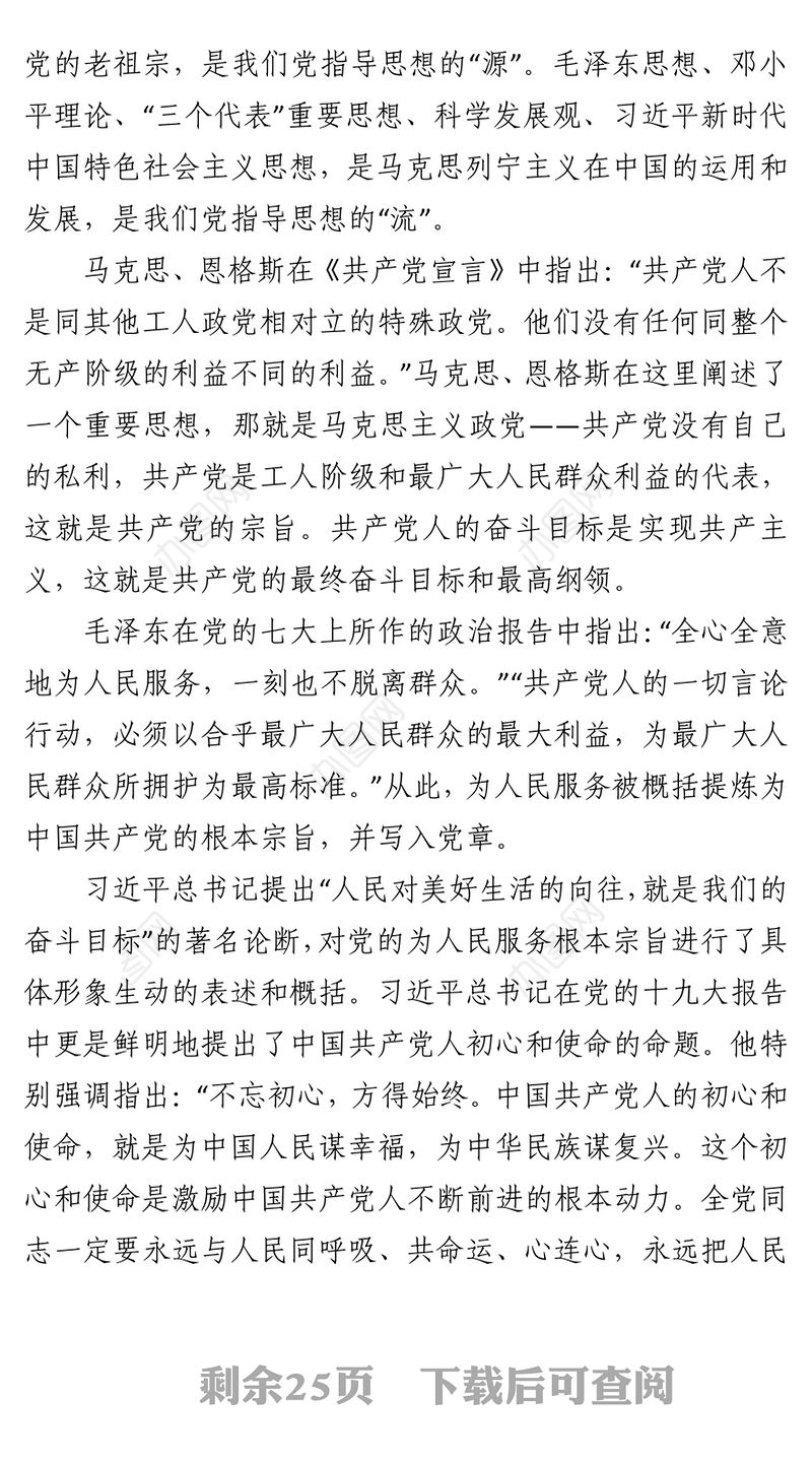 政协主席党史学习教育主题党课讲稿