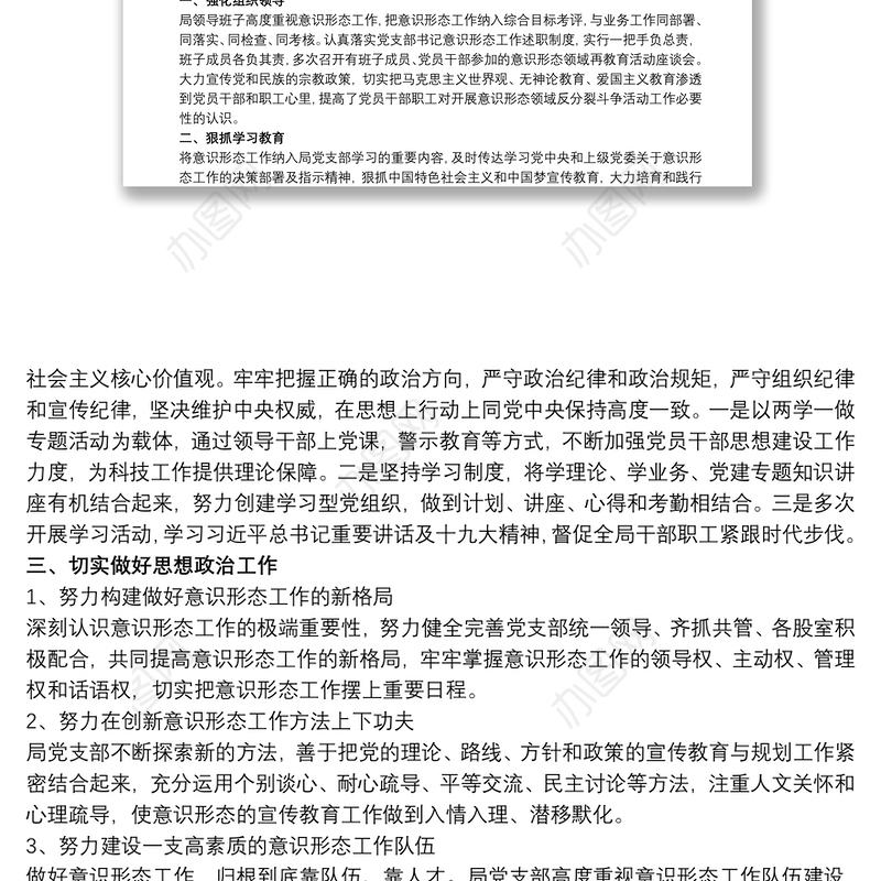 20xx年意识形态工作总结 20xx年意识形态工作计划3篇最新