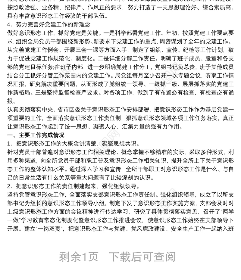 20xx年意识形态工作总结 20xx年意识形态工作计划3篇最新