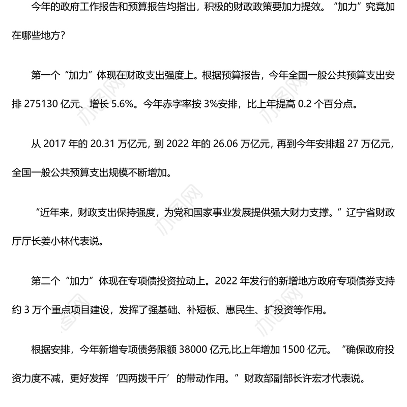 两会报告解读丨“大账”有力度 “细账”有温度——从预算报告看财政重点安排