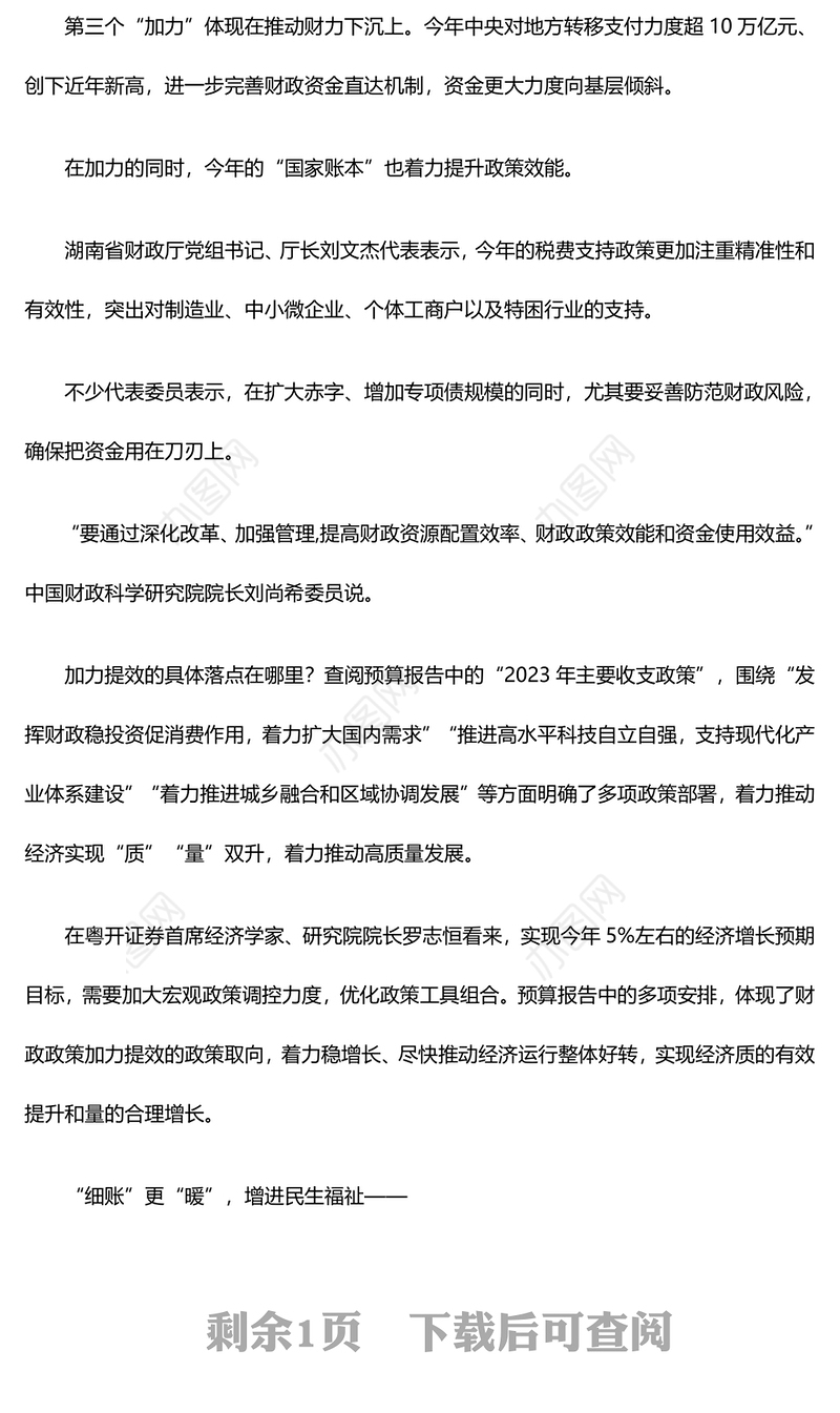 两会报告解读丨“大账”有力度 “细账”有温度——从预算报告看财政重点安排