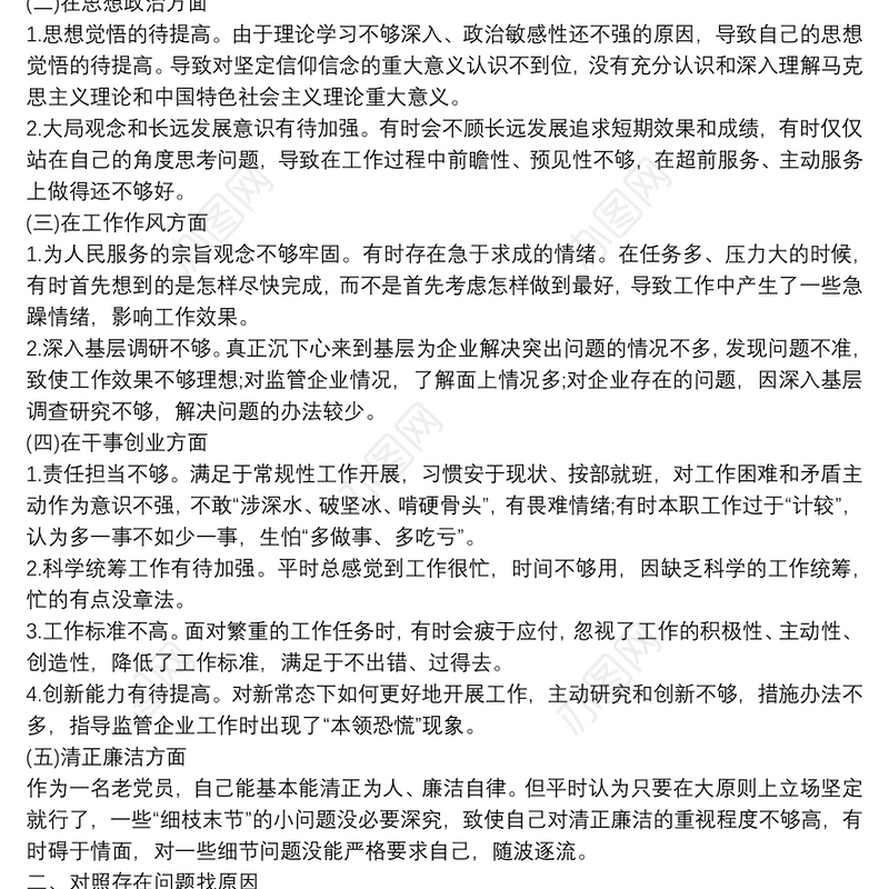 主题教育专题组织生活个人发言提纲三篇