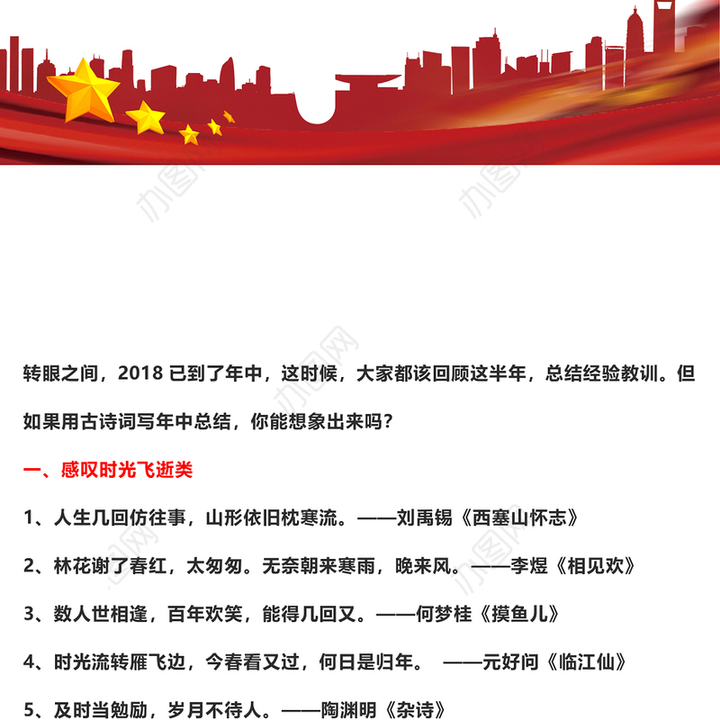 年中工作总结时提升稿子质量的古诗词分享