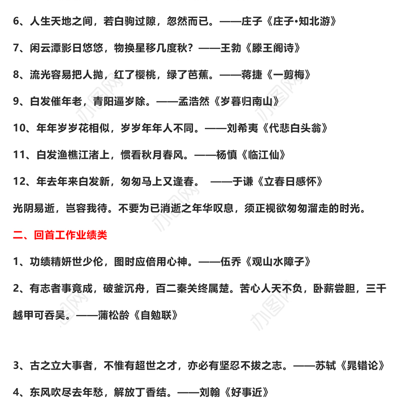 年中工作总结时提升稿子质量的古诗词分享