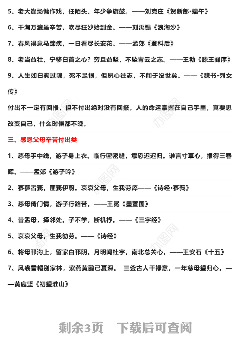 年中工作总结时提升稿子质量的古诗词分享