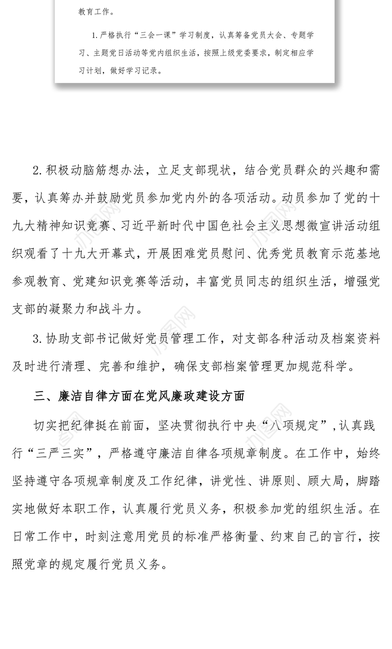 党务人员关于党建个人工作总结