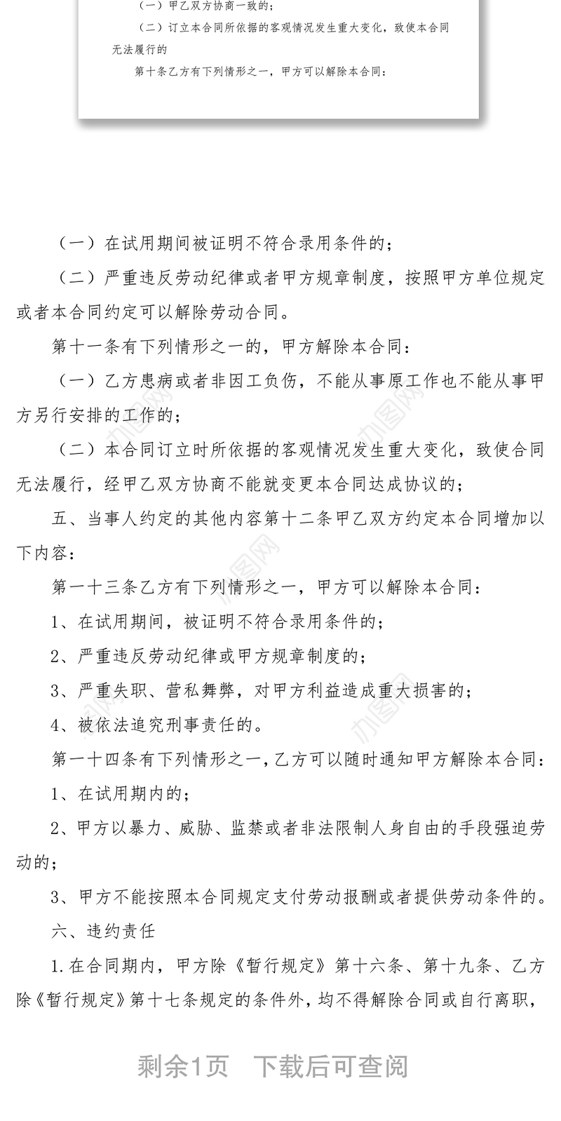 2021劳动合同范本