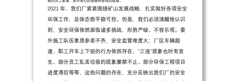 厂长在2022年安全环保工作会上的讲话