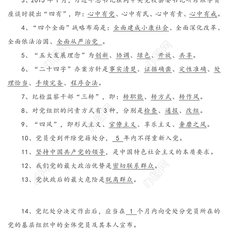 纪检监察业务知识测试题