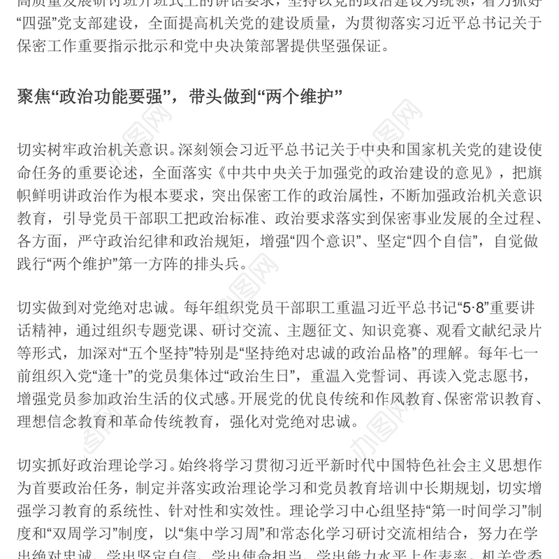 四强党支部推动新时代机关党建高质量发展基层党建