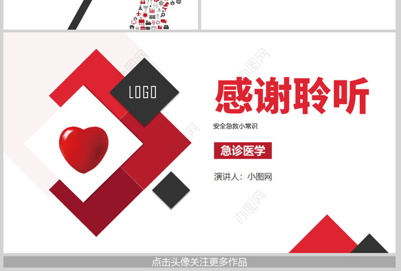 原创心肺复苏急诊医学医疗护理PPT模板-版权可商用