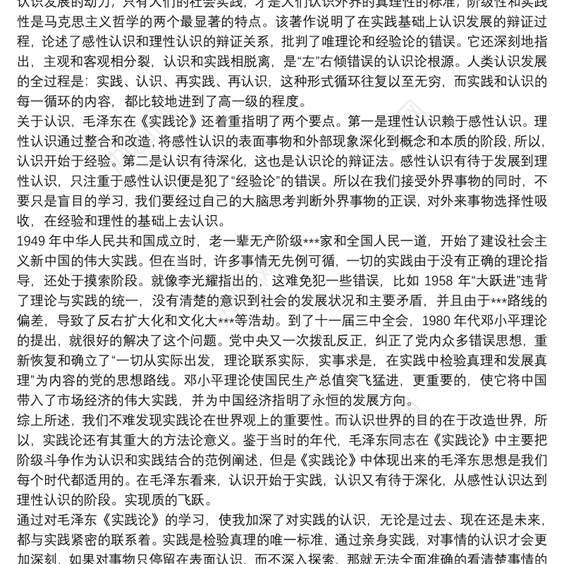 读书《实践论》心得体会八篇