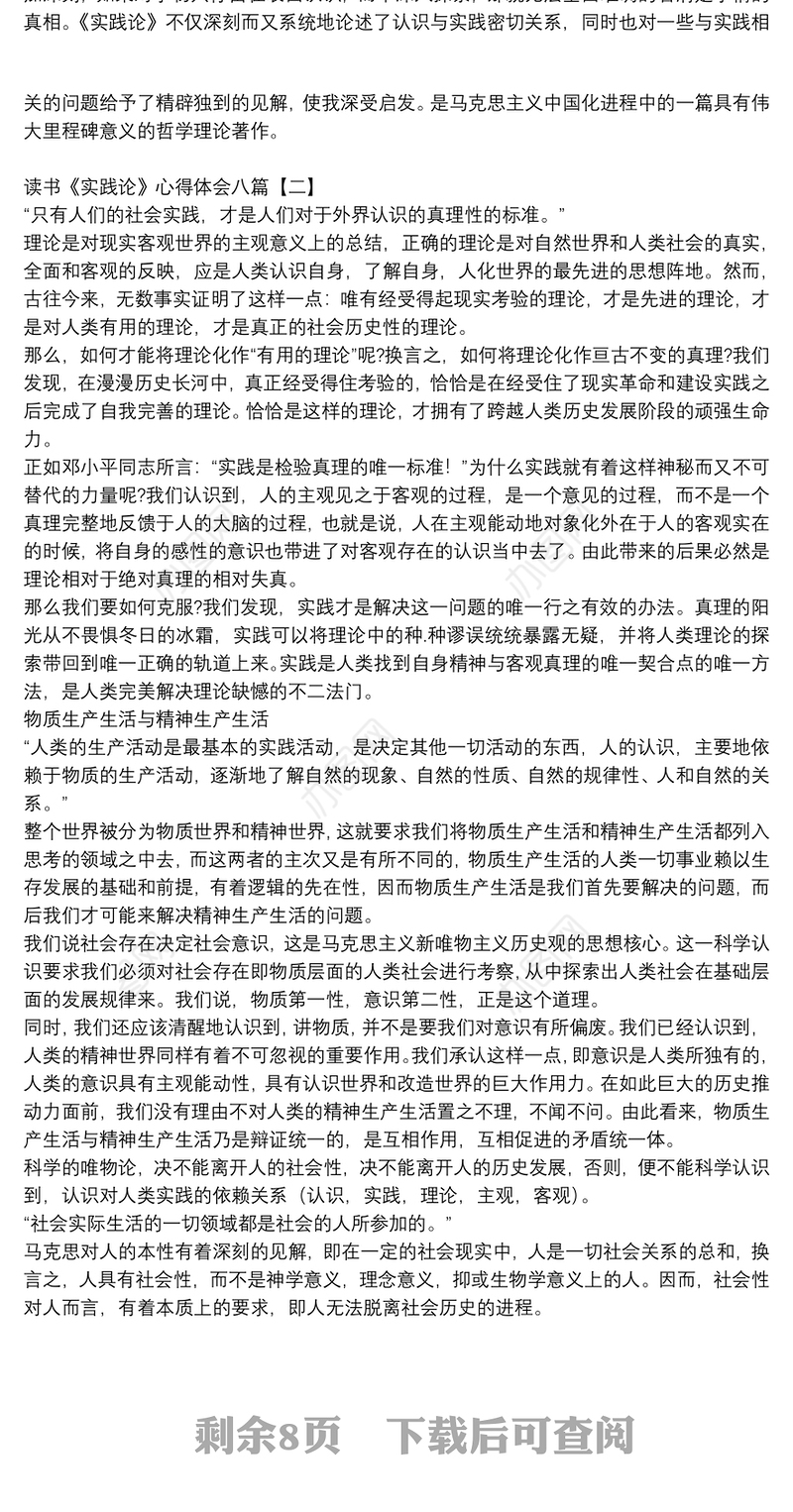 读书《实践论》心得体会八篇