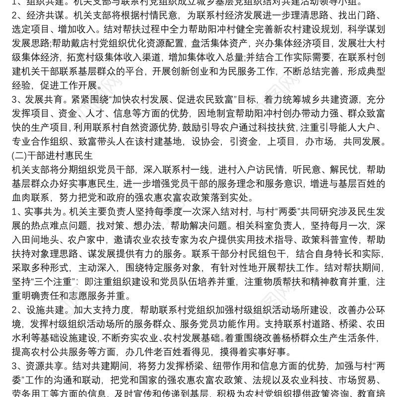 对基层党组织结对共建