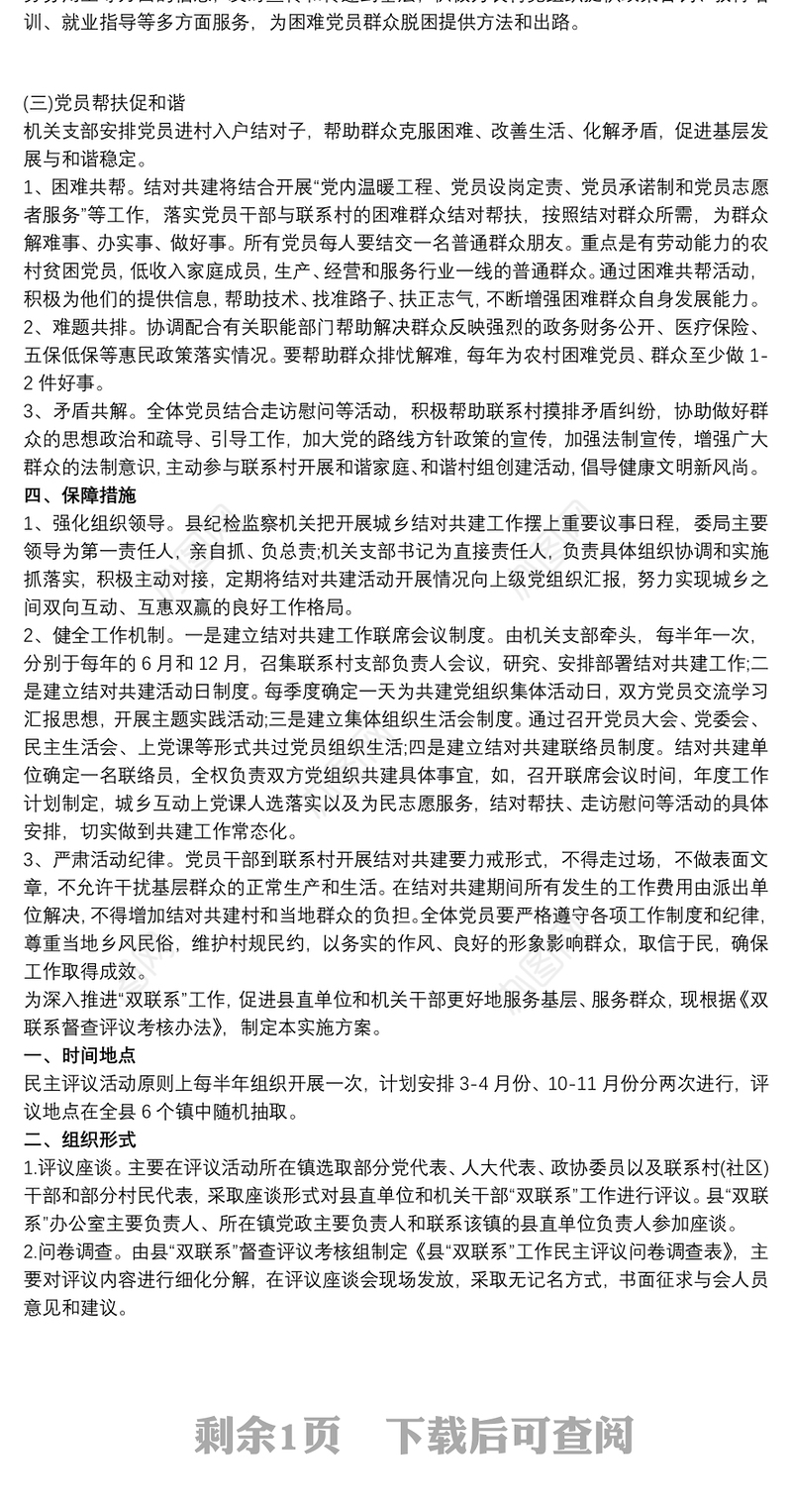 对基层党组织结对共建