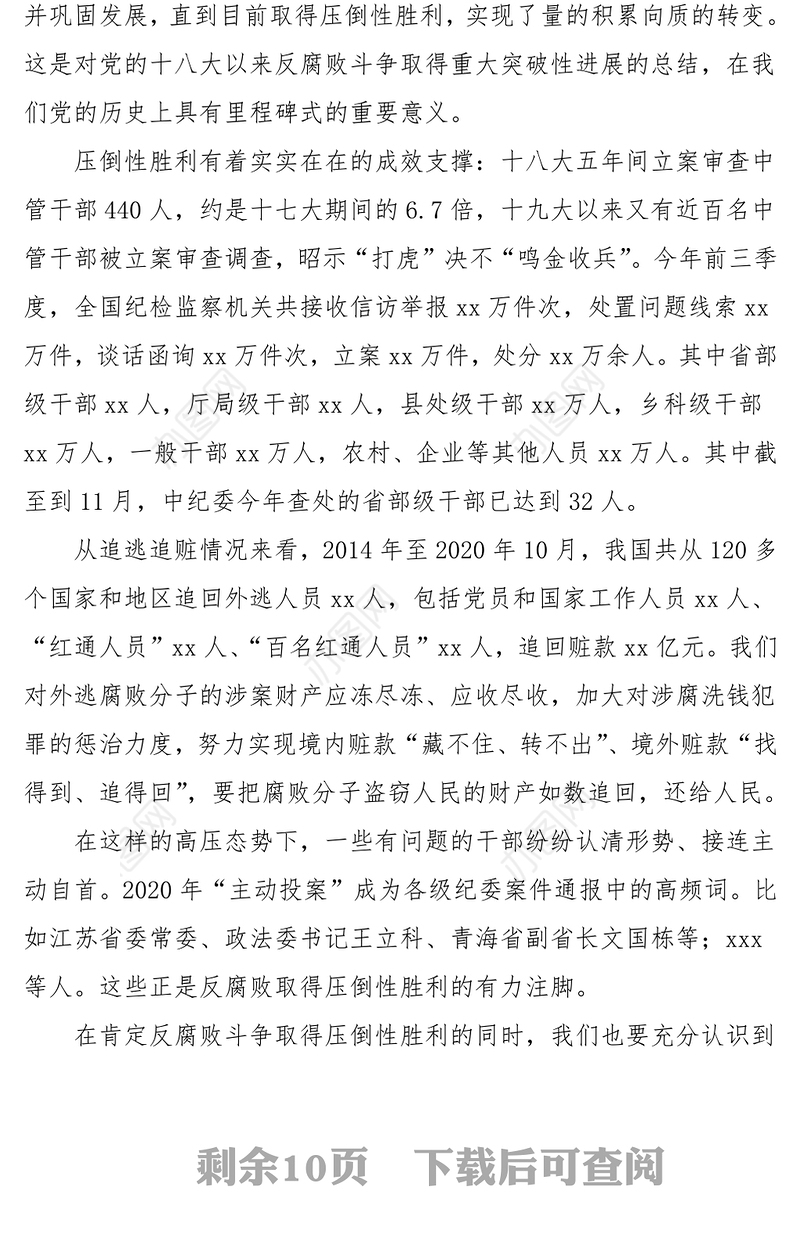 廉政党课党风廉政建设和反腐败工作党课范文纪委监委书记廉政教育党课讲稿