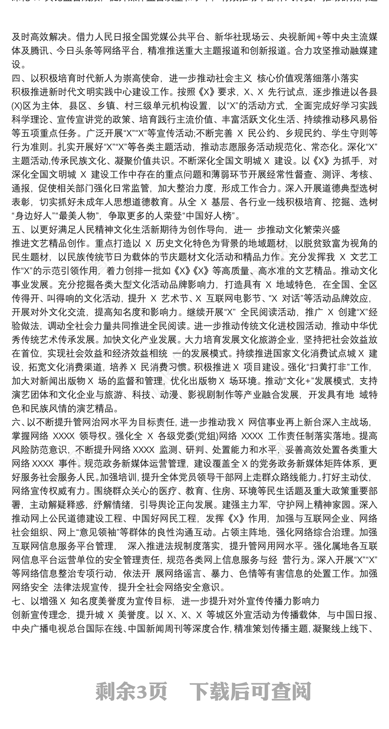 宣传工作报告要点