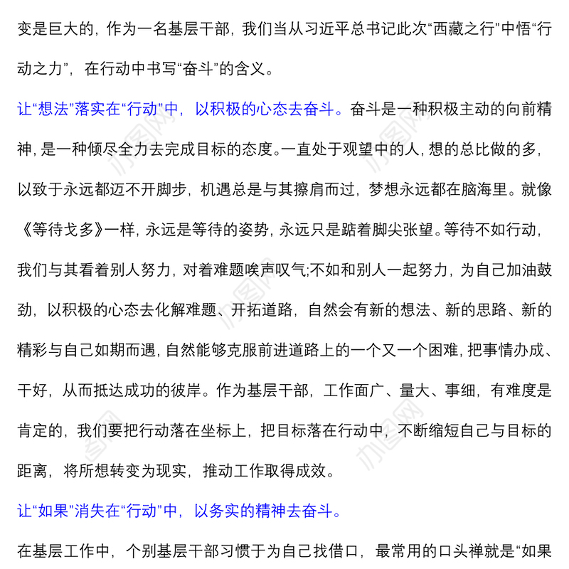 学习贯彻西藏考察重要讲话精神心得体会