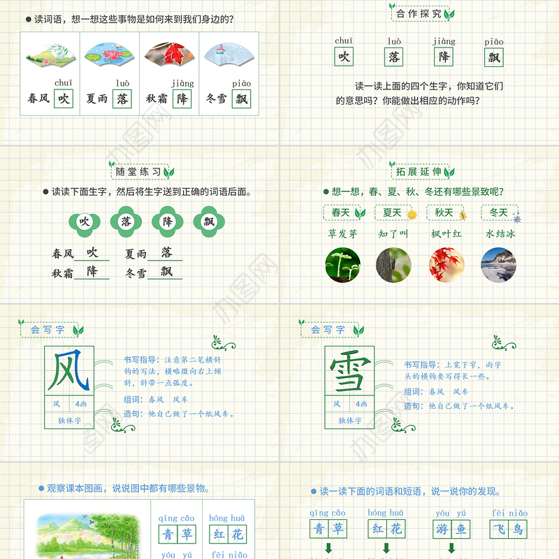 2022春夏秋冬PPT识字第1课小学一年级语文下册人教版教学课件