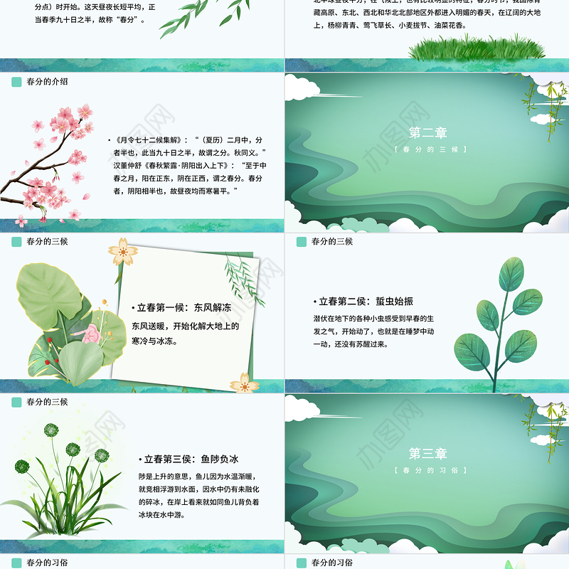 传统文化二十四节气之春分动态幻灯片PPT