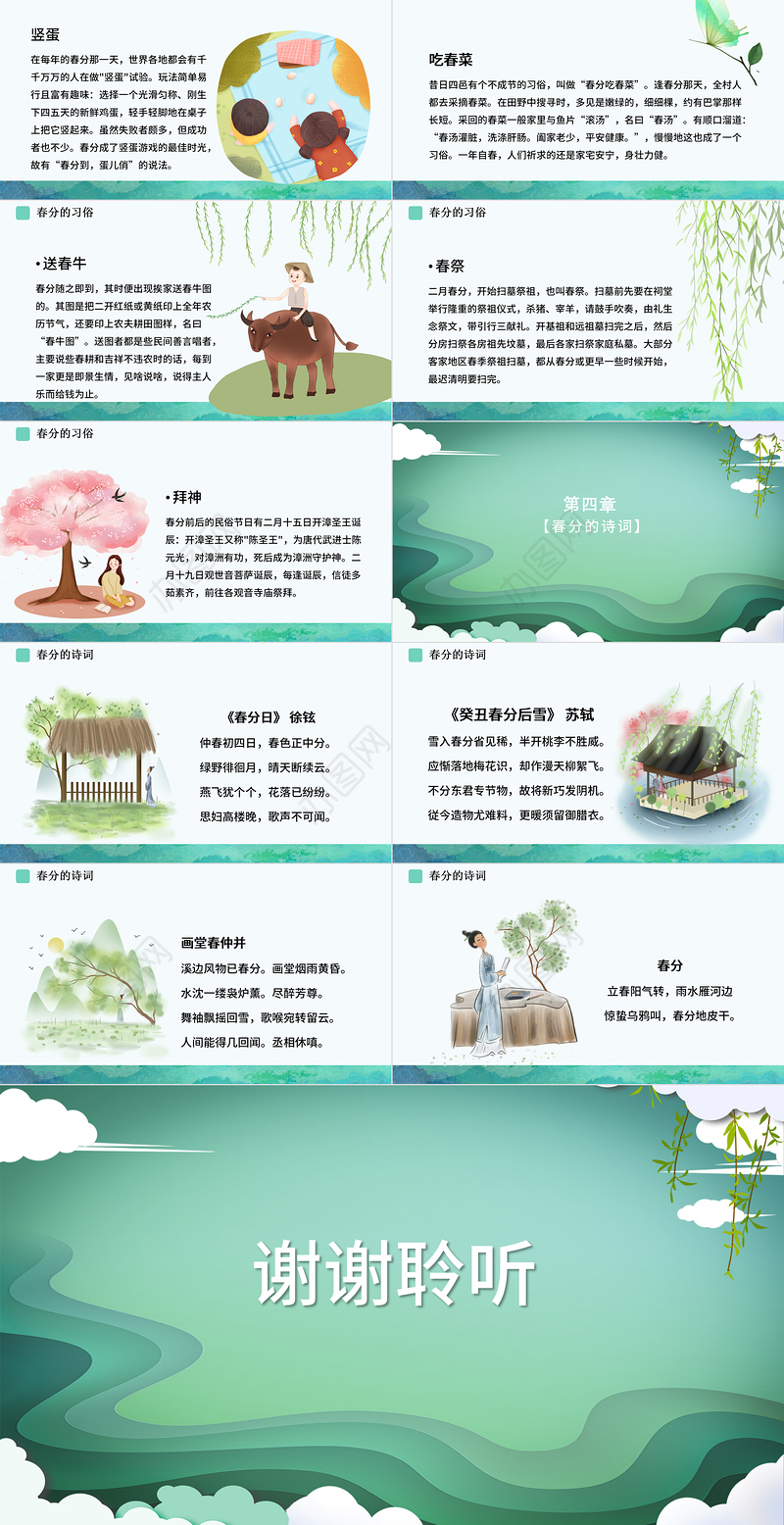 传统文化二十四节气之春分动态幻灯片PPT