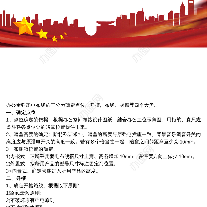 办公室综合布线方案