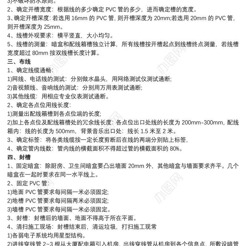 办公室综合布线方案