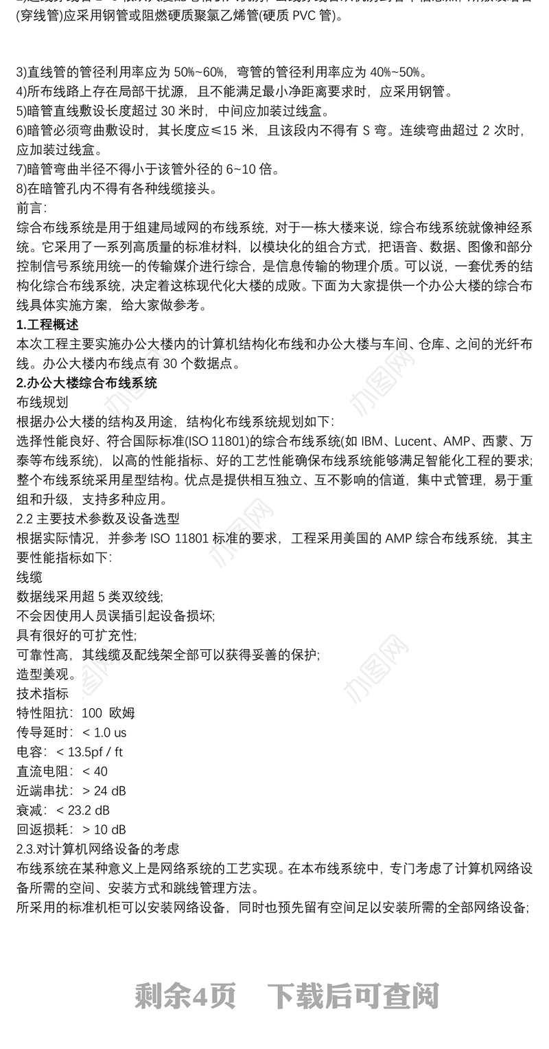 办公室综合布线方案