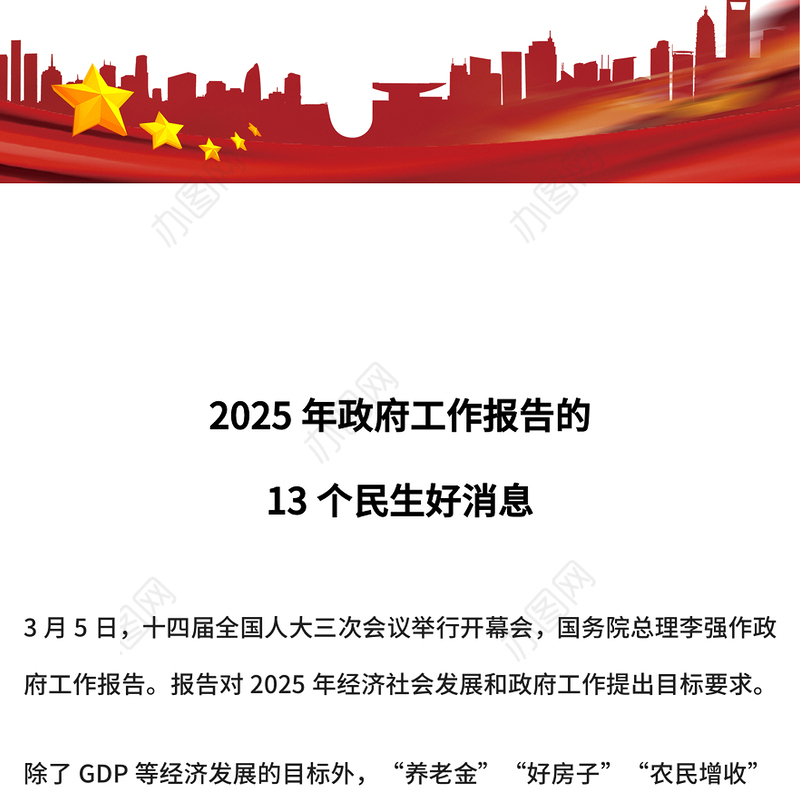 2025年政府工作报告的13个民生好消息PPT两会专题课件(讲稿)