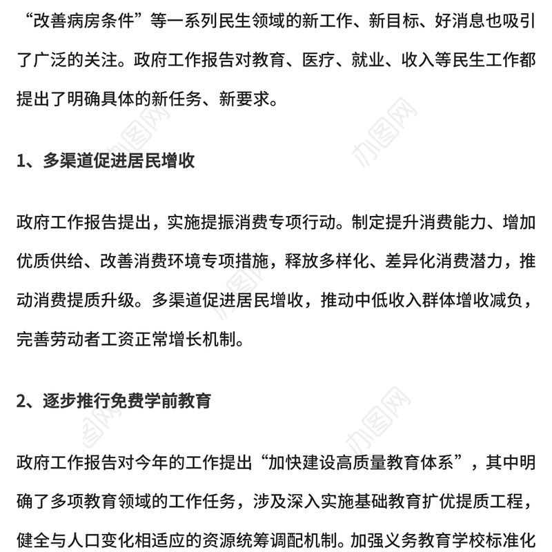 2025年政府工作报告的13个民生好消息PPT两会专题课件(讲稿)