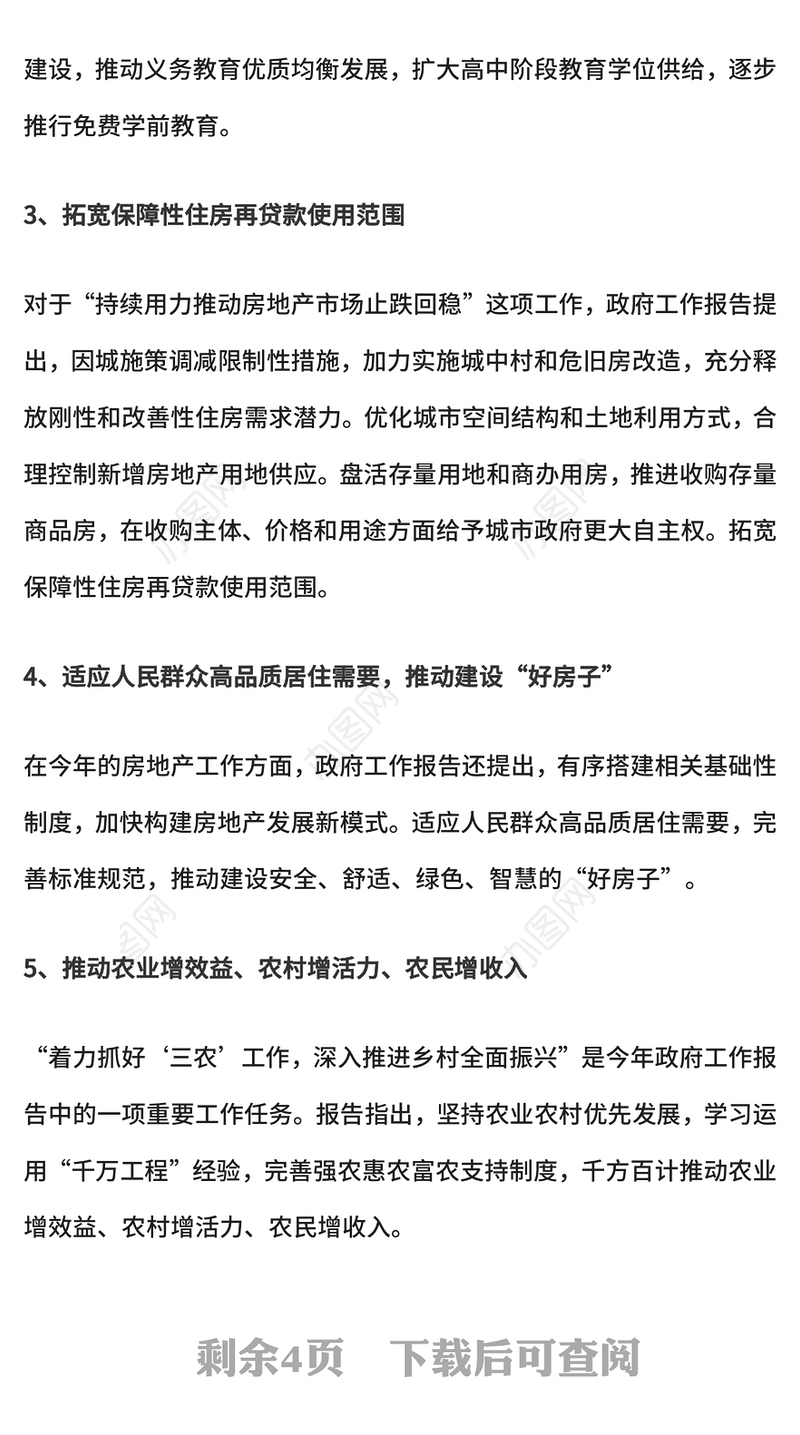 2025年政府工作报告的13个民生好消息PPT两会专题课件(讲稿)