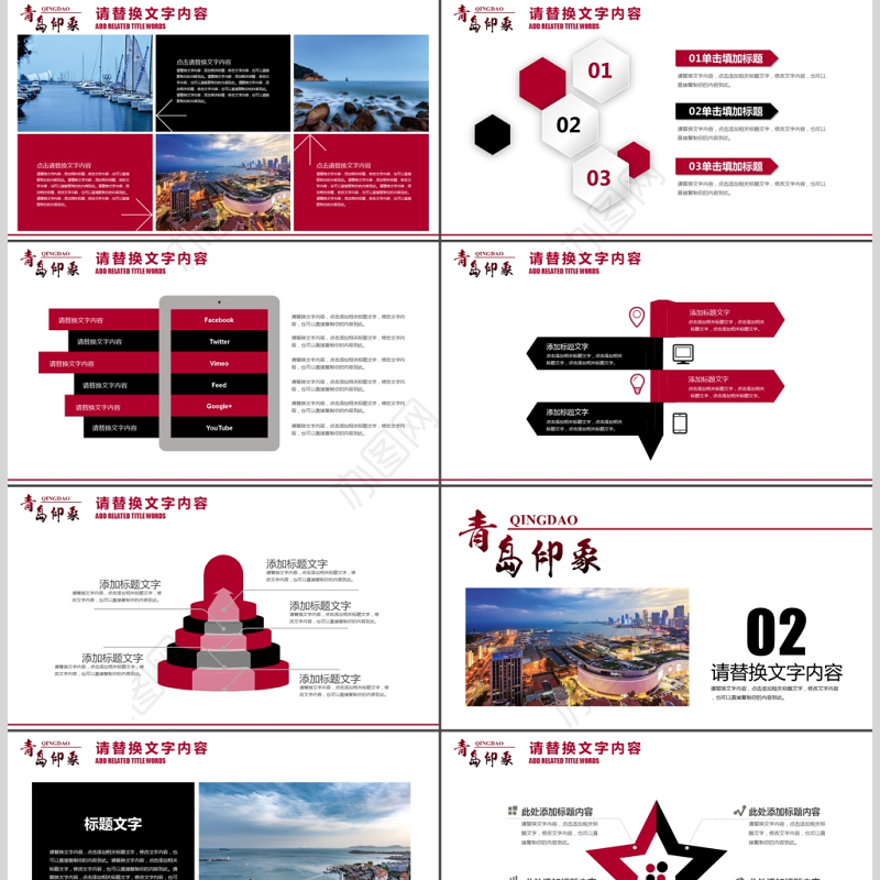 青岛印象旅游宣传景点介绍ppt