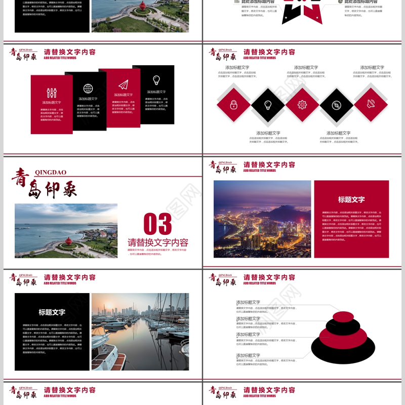 青岛印象旅游宣传景点介绍ppt