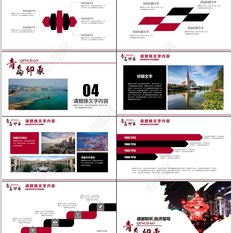 青岛印象旅游宣传景点介绍ppt