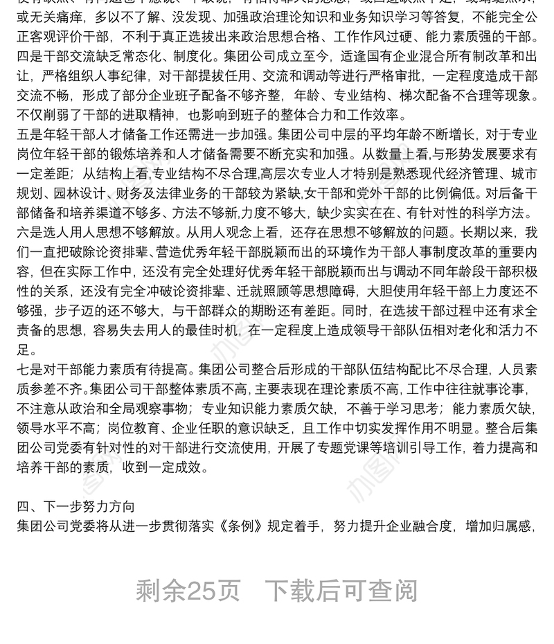 选人用人工作专题报告15篇