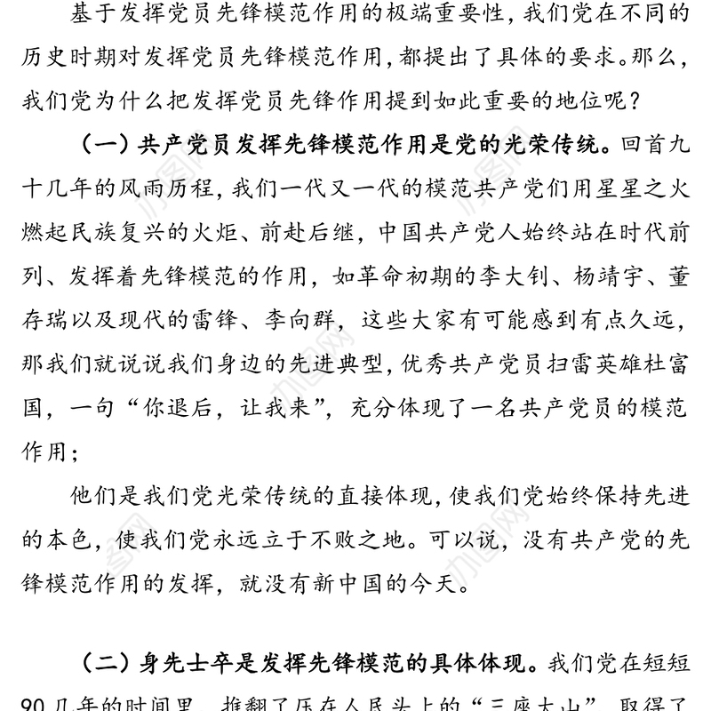 对发挥党员先锋模范作用几点思考