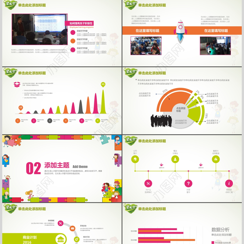 家长会学校开学季校园PPT