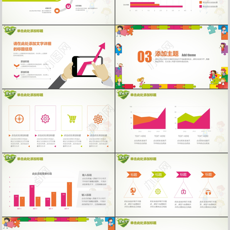 家长会学校开学季校园PPT