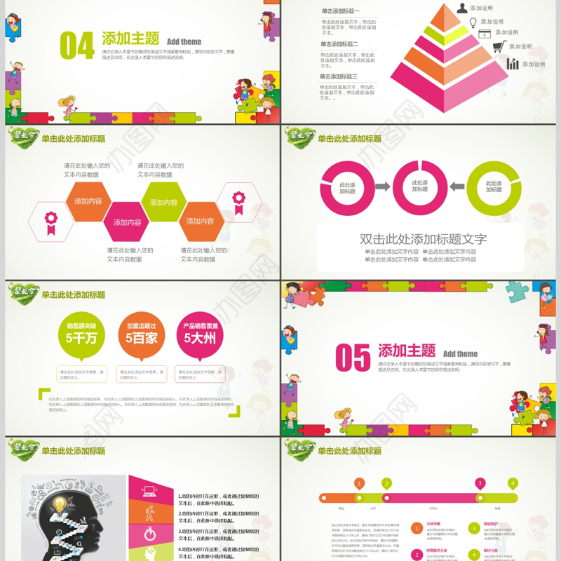 家长会学校开学季校园PPT