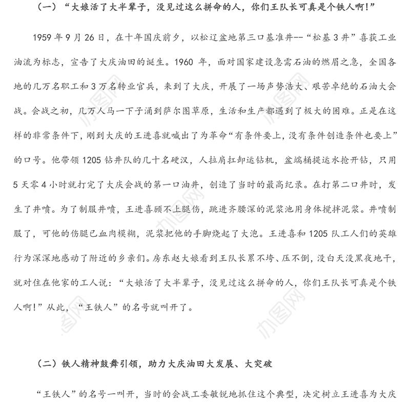 优良传统党课：学习铁人精神 发挥模范作用 勇担时代使命