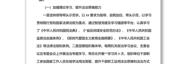 2022年上半年某局法治建设工作总结