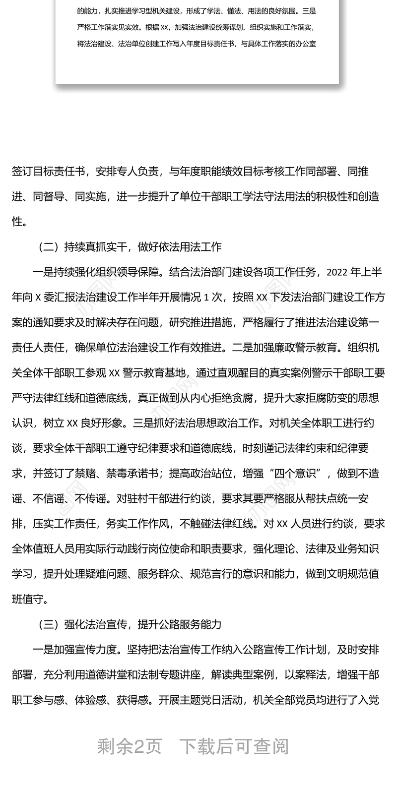 2022年上半年某局法治建设工作总结